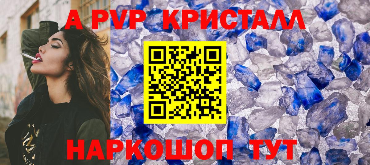 Alpha PVP  A-PVP СК  А ПВП СК КРИС  Алушта  Вход с VPN  APVP Crystall 