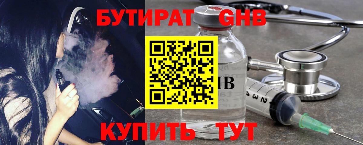 БУТИРАТ BDO Алушта