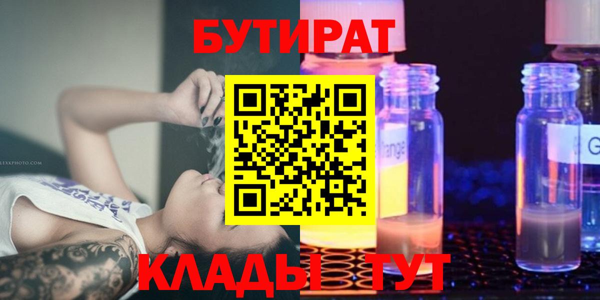 Алушта  БУТИРАТ BDO  БУТИРАТ  Вход с VPN 
