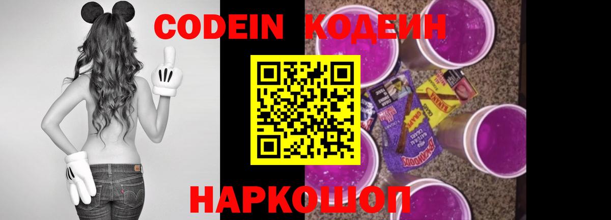 Codein напиток Lean (лин)  Вход с VPN  Алушта 