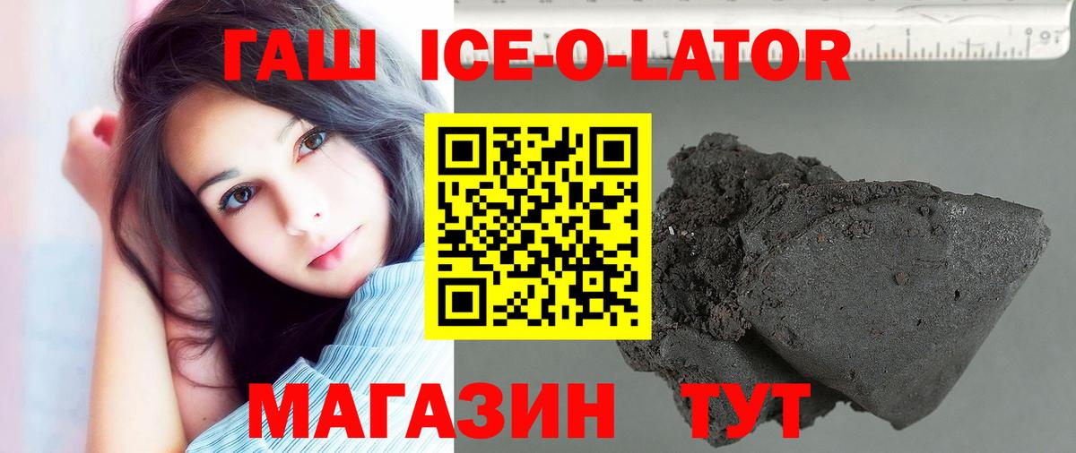 ГАШИШ  ГАШ AMNESIA HAZE  Вход с VPN  ГАШ Ice-O-Lator  магазин продажи наркотиков  Алушта 