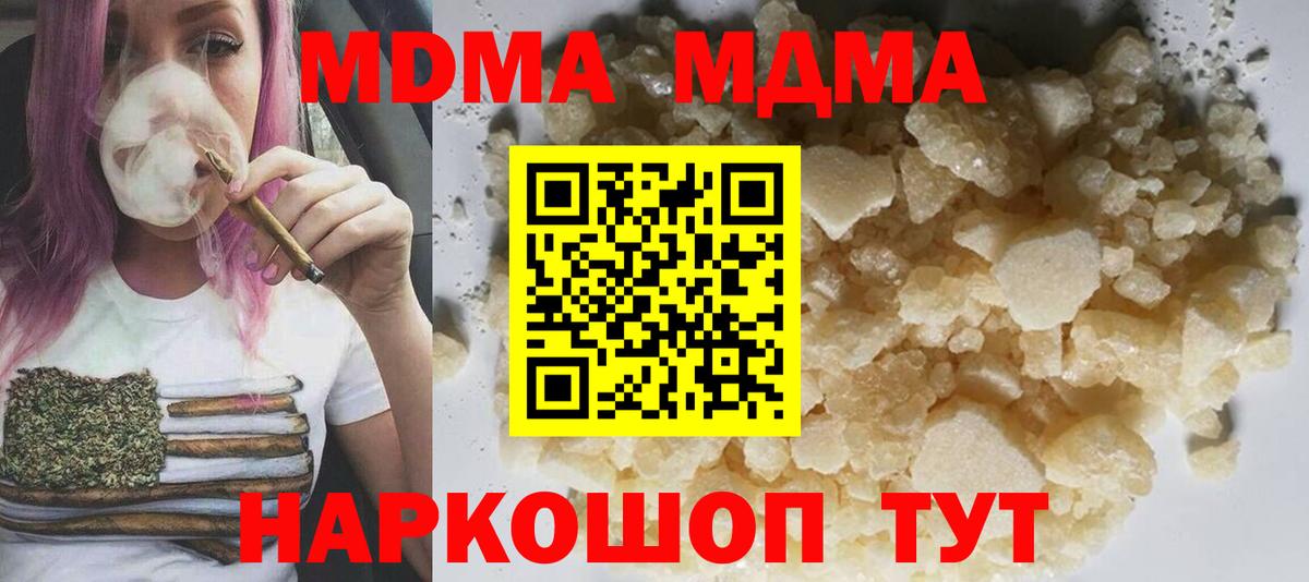 МДМА  Вход с VPN  Алушта  МДМА кристаллы  MDMA crystal 