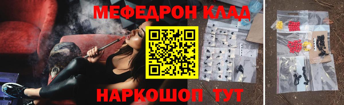 МЯУ-МЯУ  Мефедрон мяу мяу  Алушта  Мефедрон  Вход с VPN  МЕФ кристаллы 