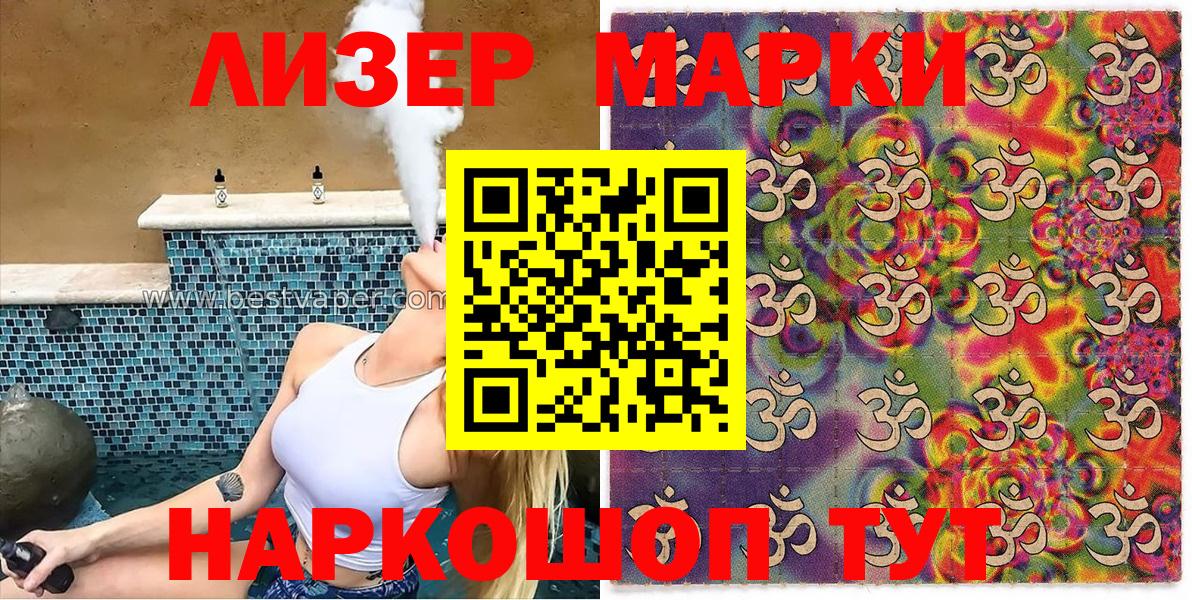 Алушта  Наркотические марки 1,5мг  Вход с VPN 